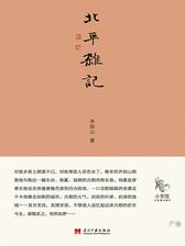 北平杂记