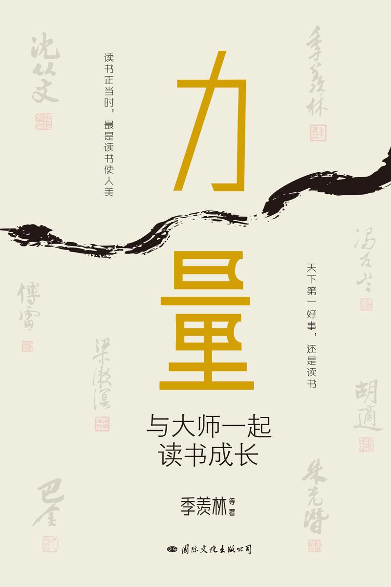 力量:与大师一起读书成长
