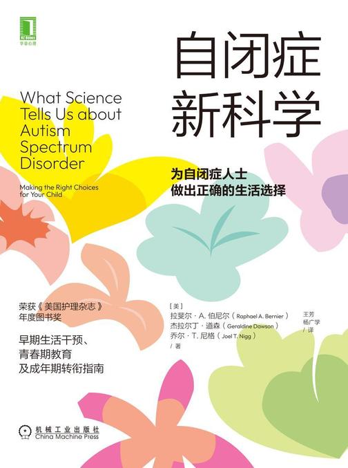 自闭症新科学:为自闭症人士做出正确的生活选择