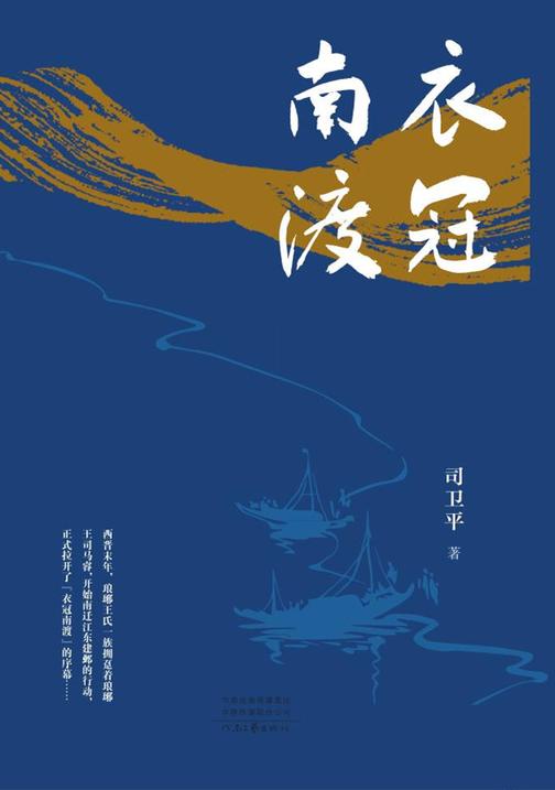 衣冠南渡