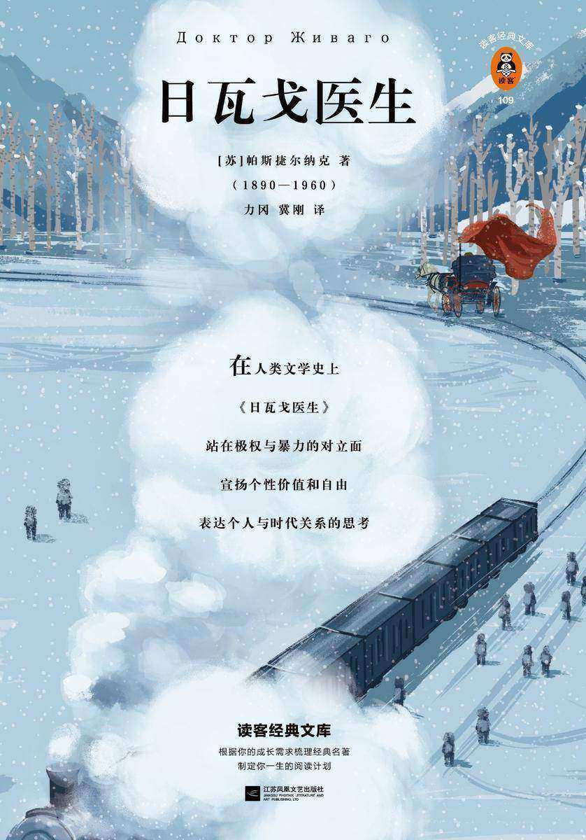日瓦戈医生（读客三个圈经典文库）