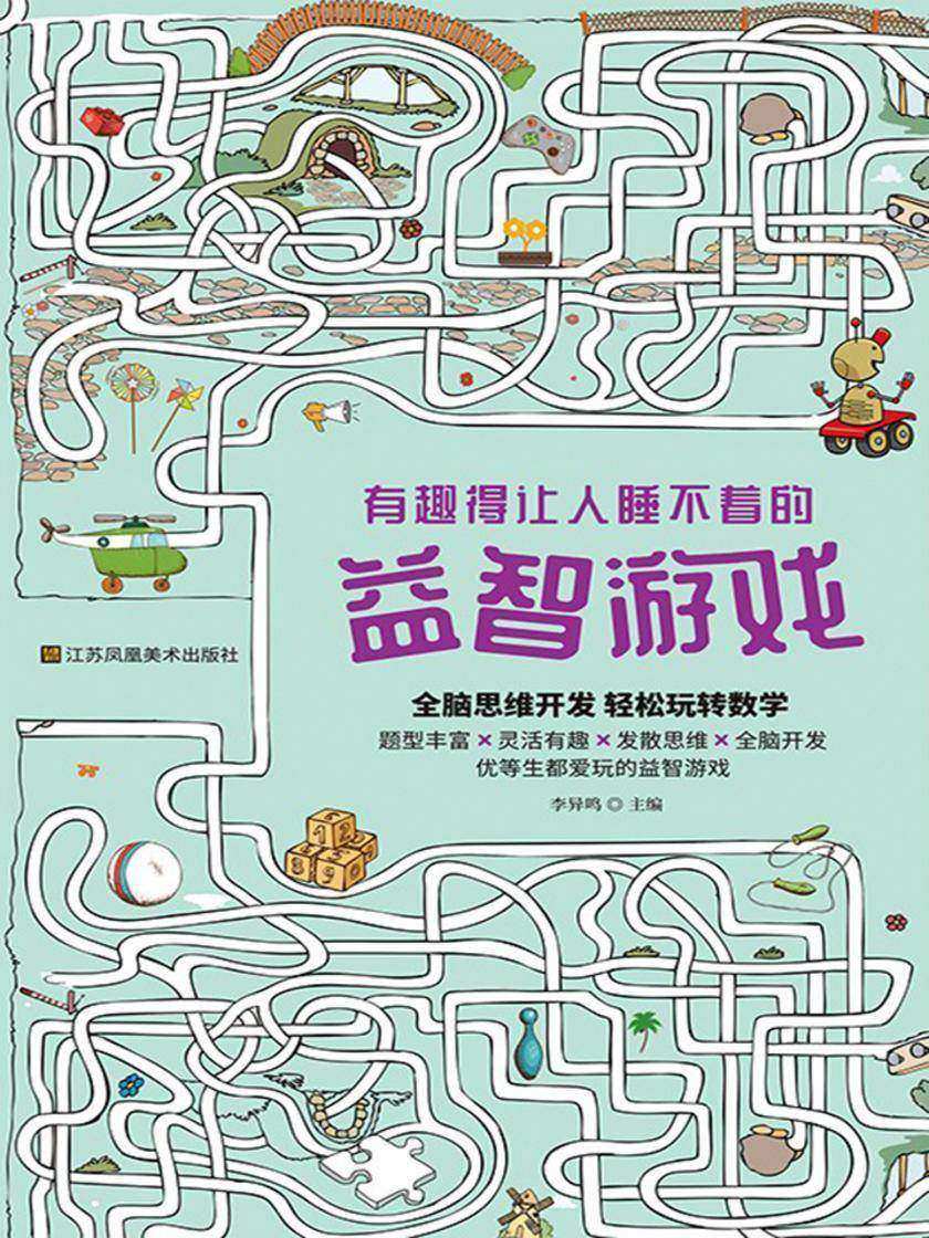 有趣得让人睡不着的益智游戏