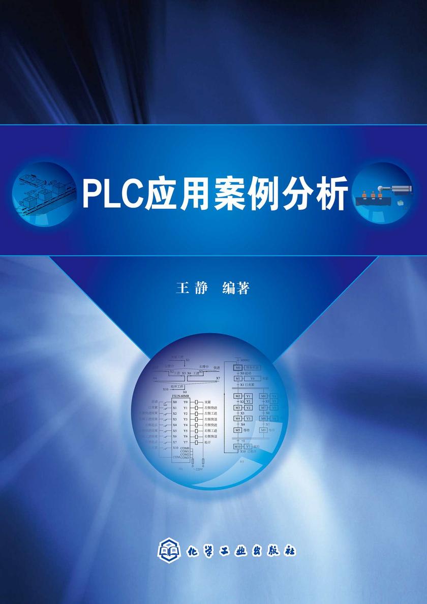 PLC应用案例分析