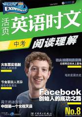 活页英语时文阅读理解 中考8