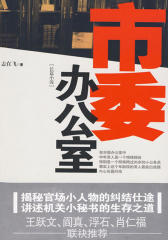 市委办公室
