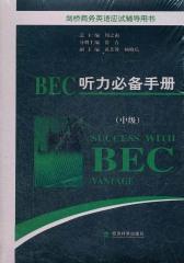 BEC听力手册(中级)(仅适用PC阅读)