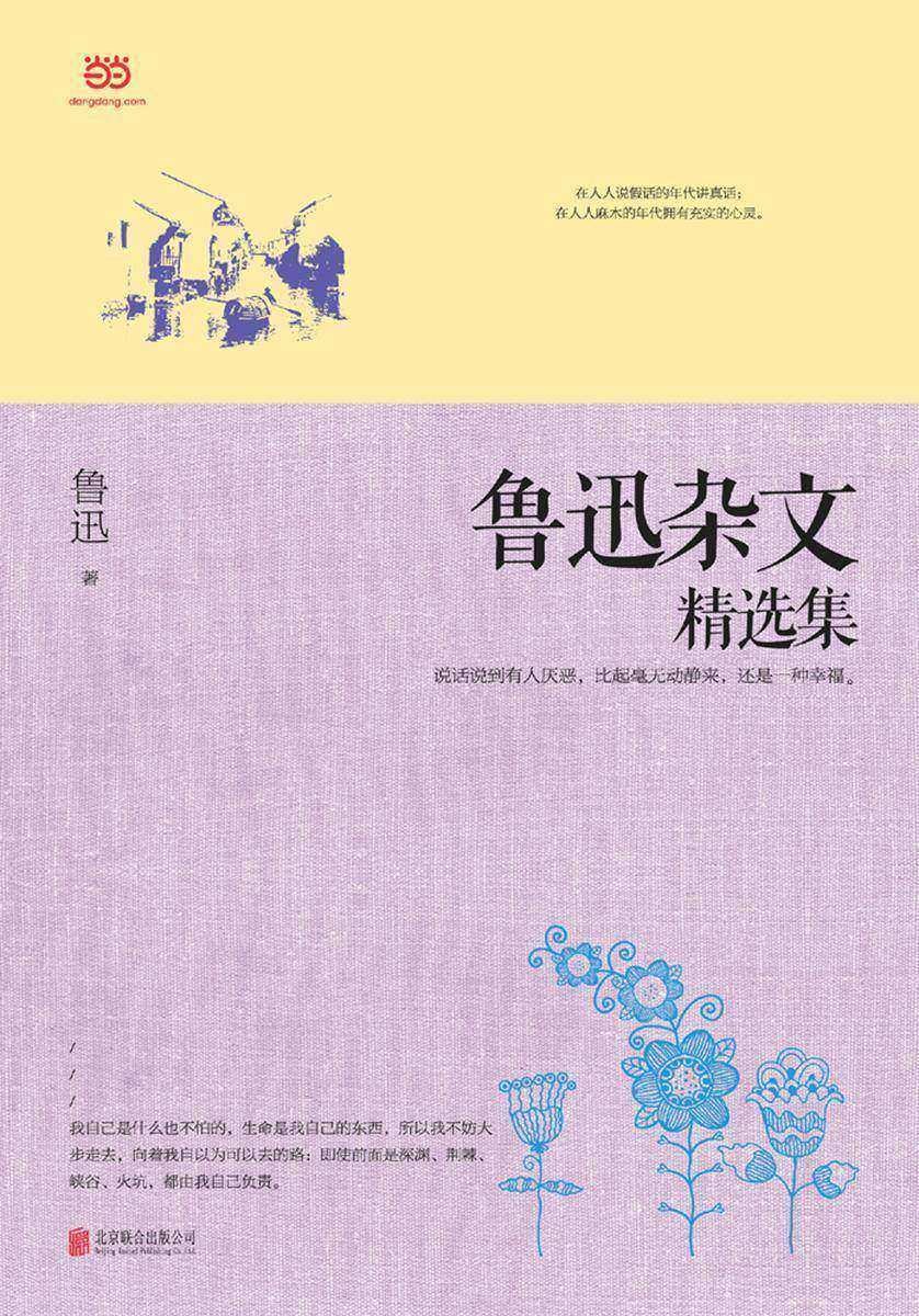 鲁迅杂文精选集
