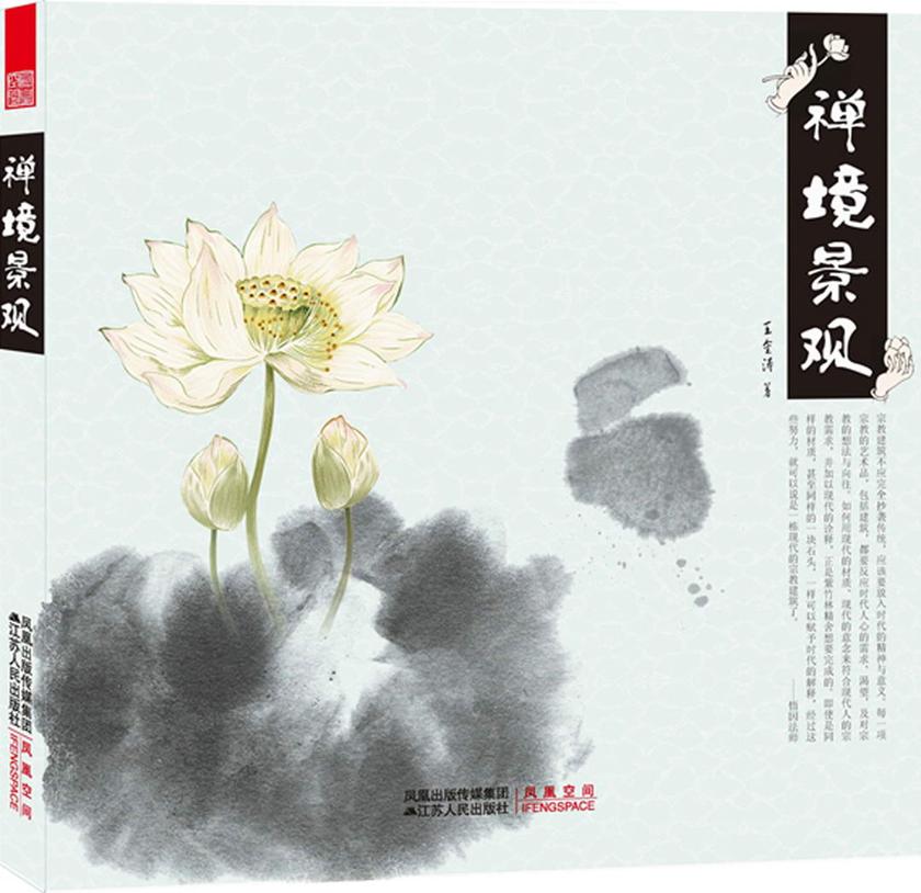 禅境景观