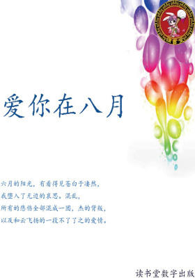 爱你在八月