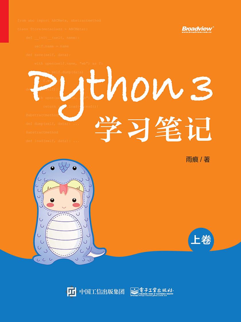 Python 3学习笔记(上卷)