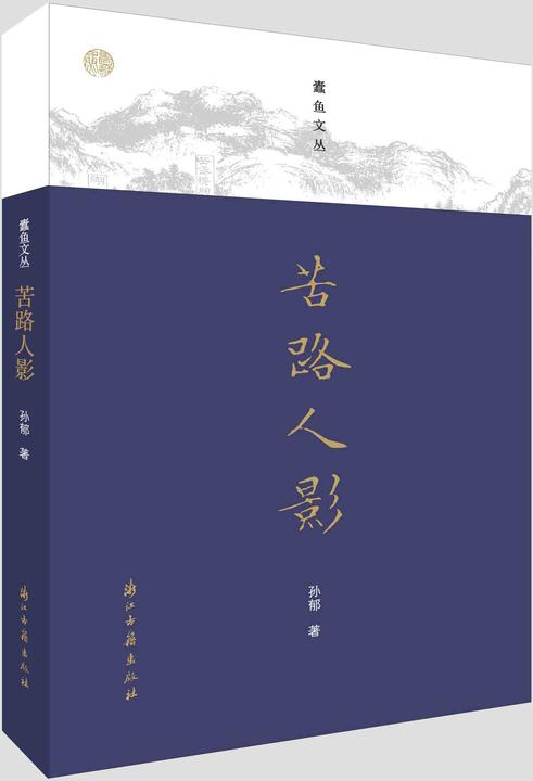 苦路人影
