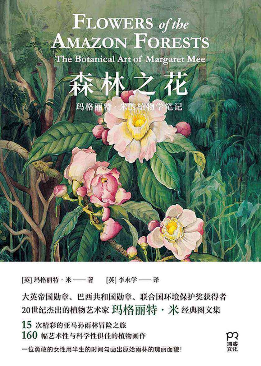 森林之花:玛格丽特·米的植物学笔记