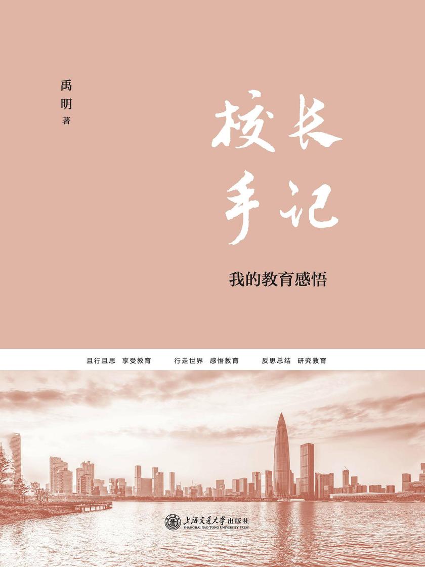 校长手记:我的教育感悟