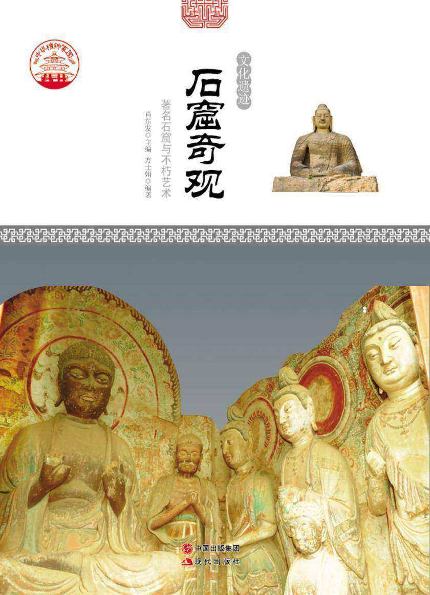 石窟奇观：著名石窟与不朽艺术