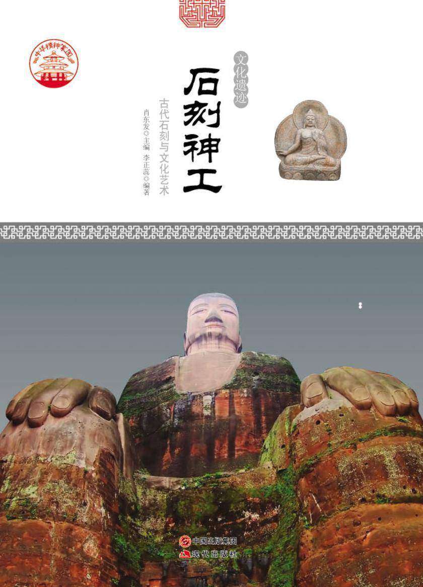 石刻神工：古代石刻与文化艺术