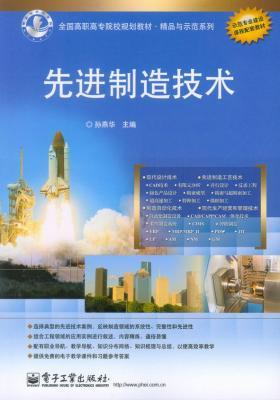 先进制造技术(试读本)
