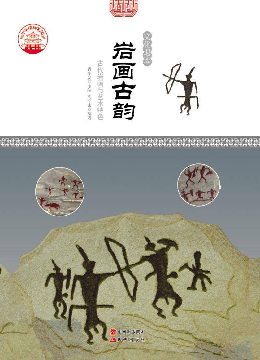 岩画古韵：古代岩画与艺术特色