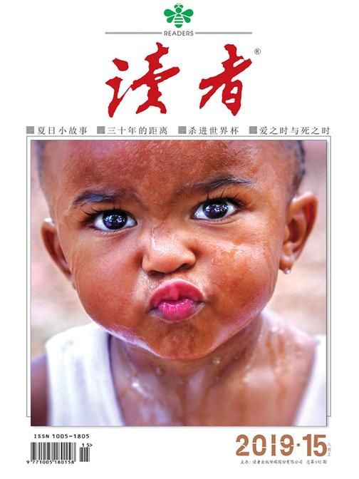 读者 半月刊 2019年15期(电子杂志)