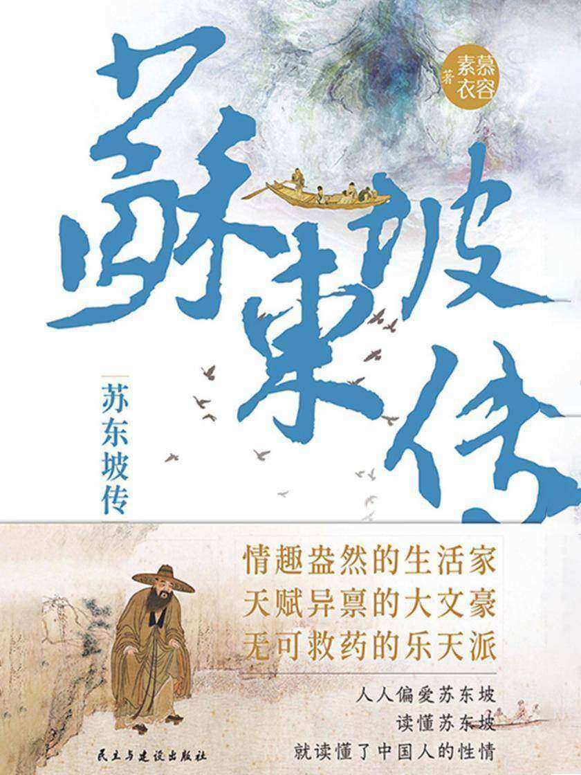 苏东坡传