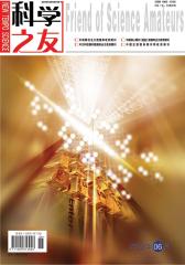 科学之友·下旬刊 月刊 2012年06期(电子杂志)(仅适用PC阅读)