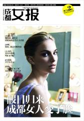 成都女报 周刊 2012年38期(电子杂志)(仅适用PC阅读)