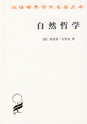 自然哲学(试读本)