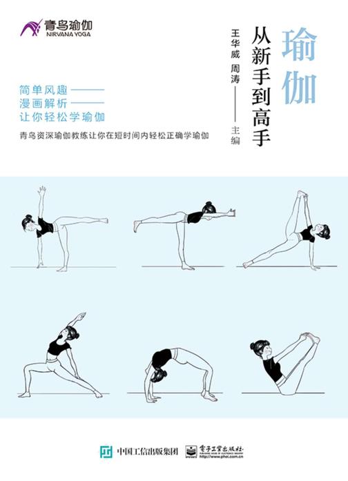 瑜伽从新手到高手