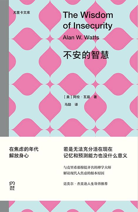 不安的智慧