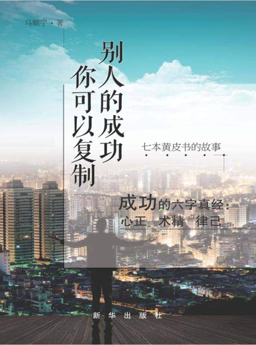 别人的成功你可以复制