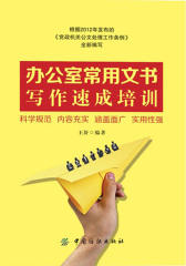 办公室常用文书写作速成培训