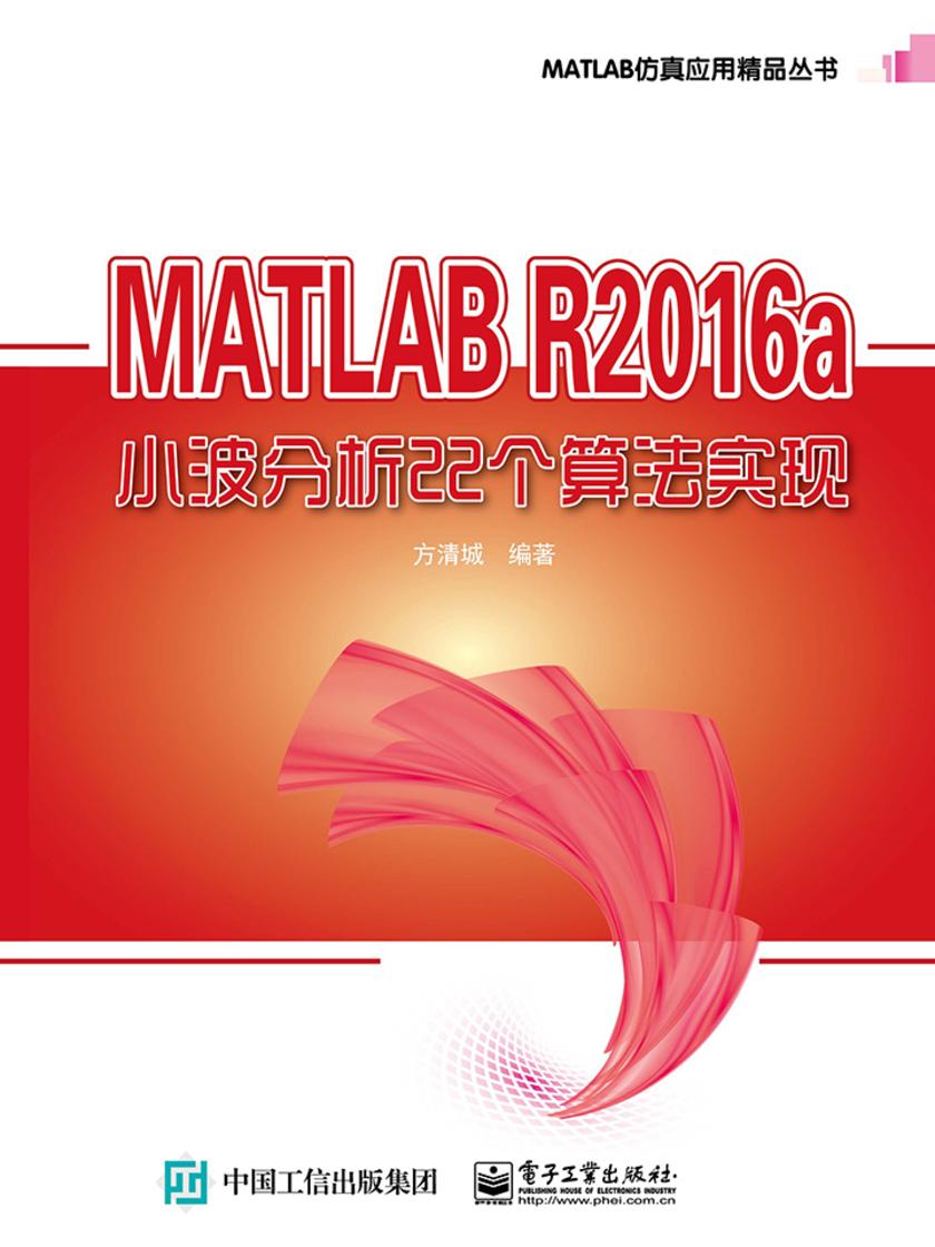MATLAB R2016a小波分析22个算法实现
