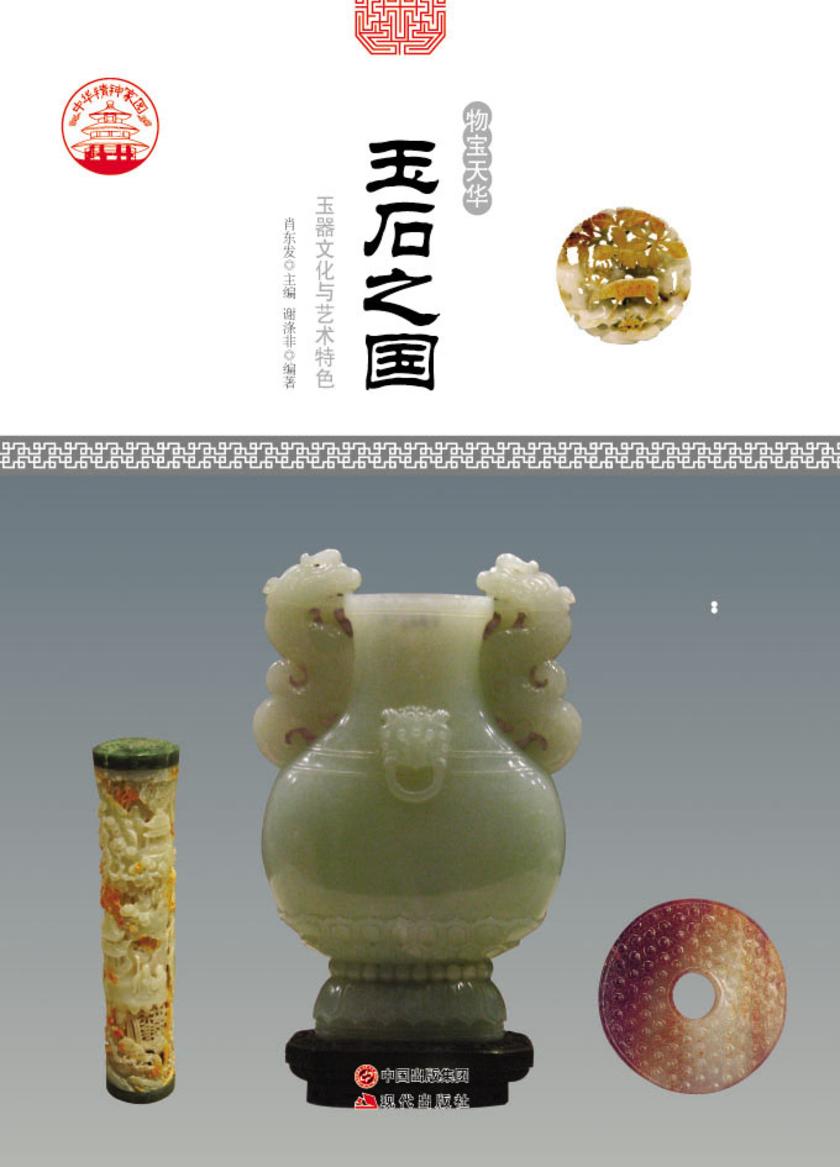 玉石之国