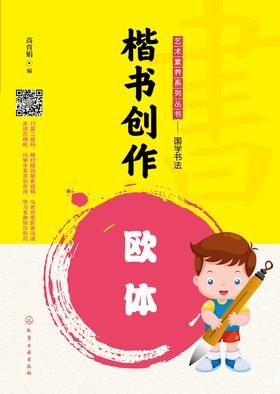 楷书创作——欧体