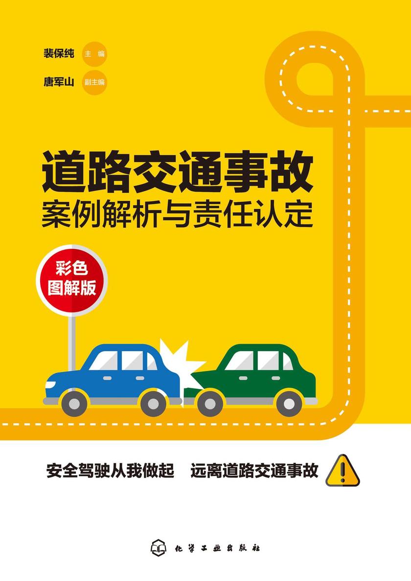 道路交通事故案例解析与责任认定