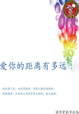 爱你的距离有多远