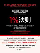 1%法则