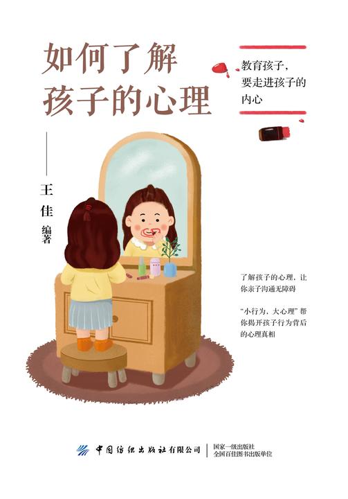 如何了解孩子的心理