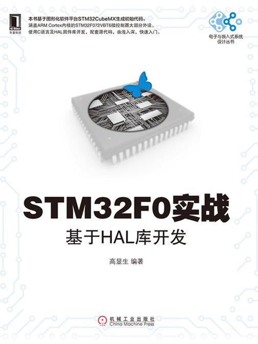 STM32F0实战:基于HAL库开发