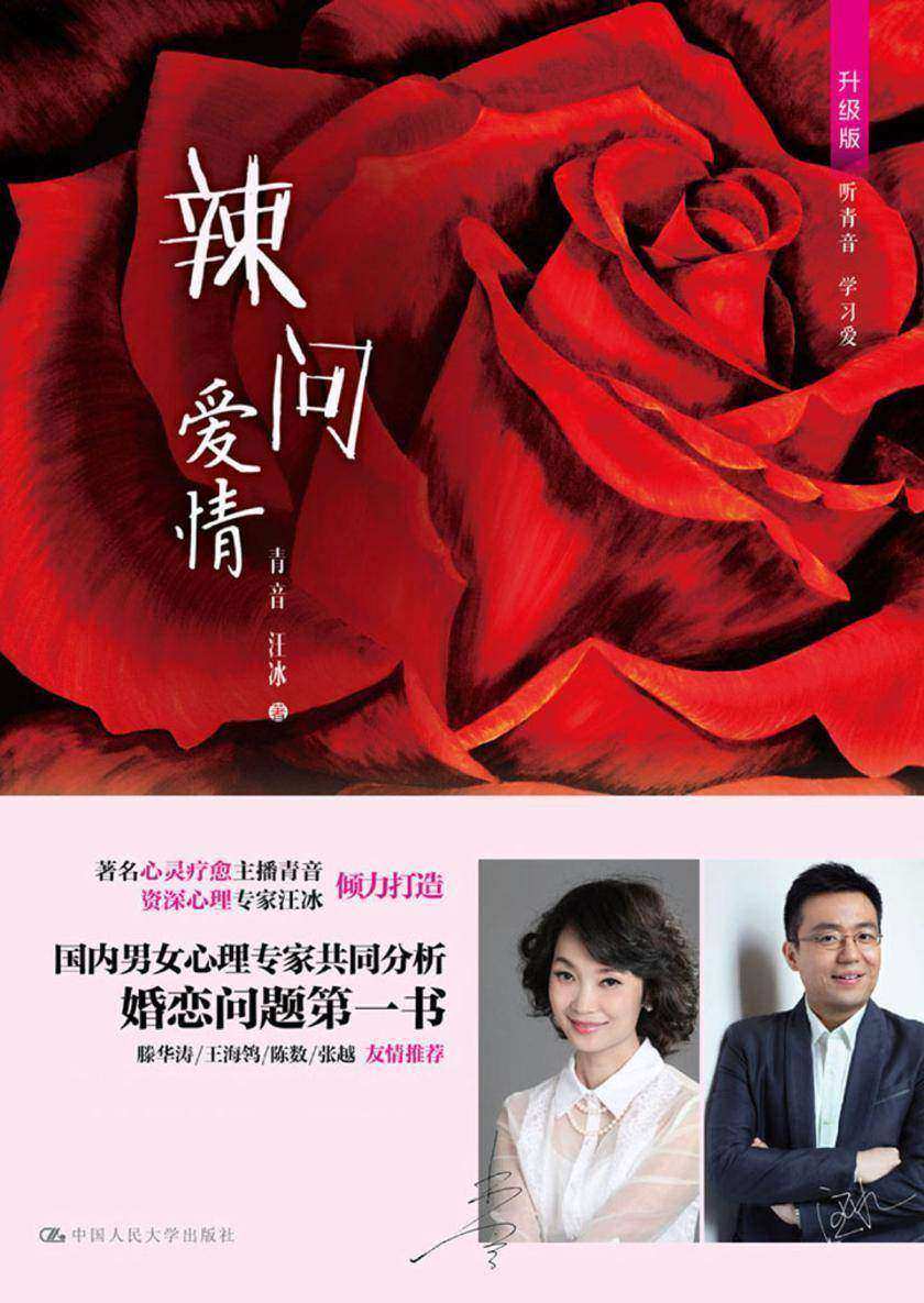 辣问爱情