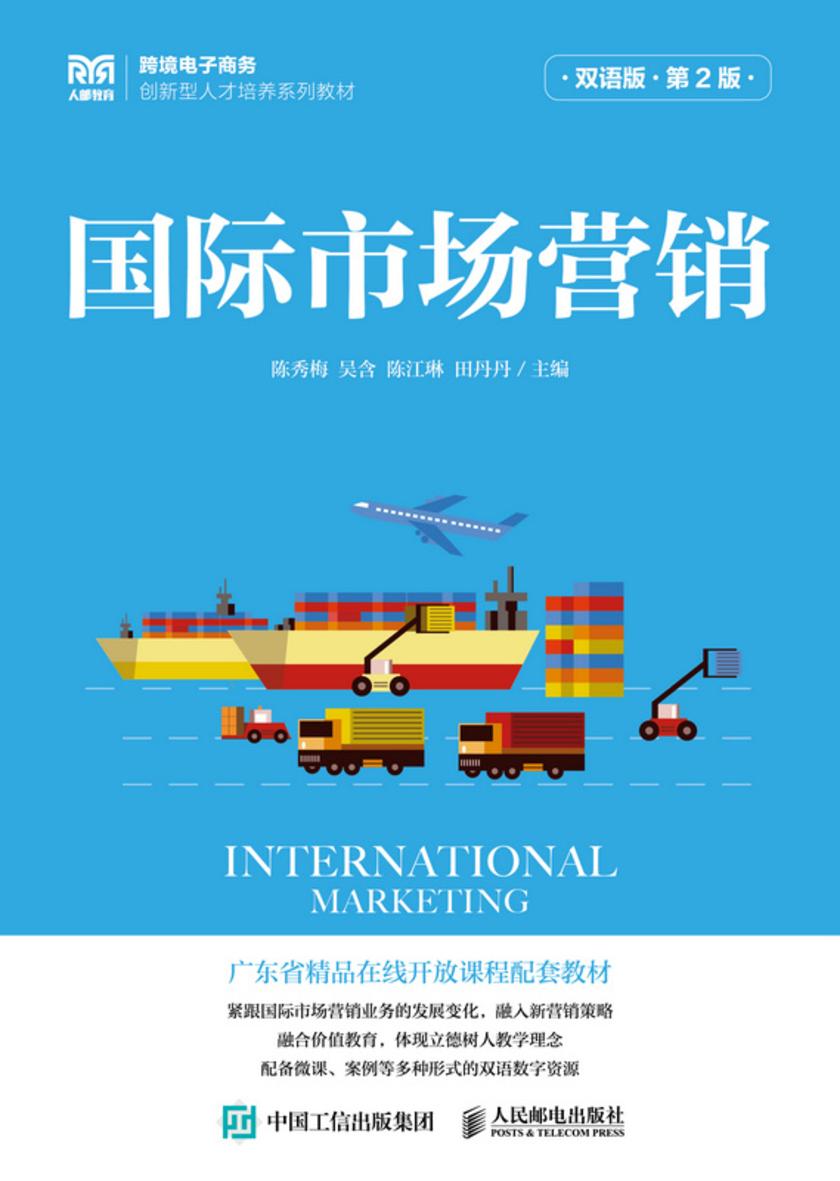 国际市场营销(双语版 第2版)