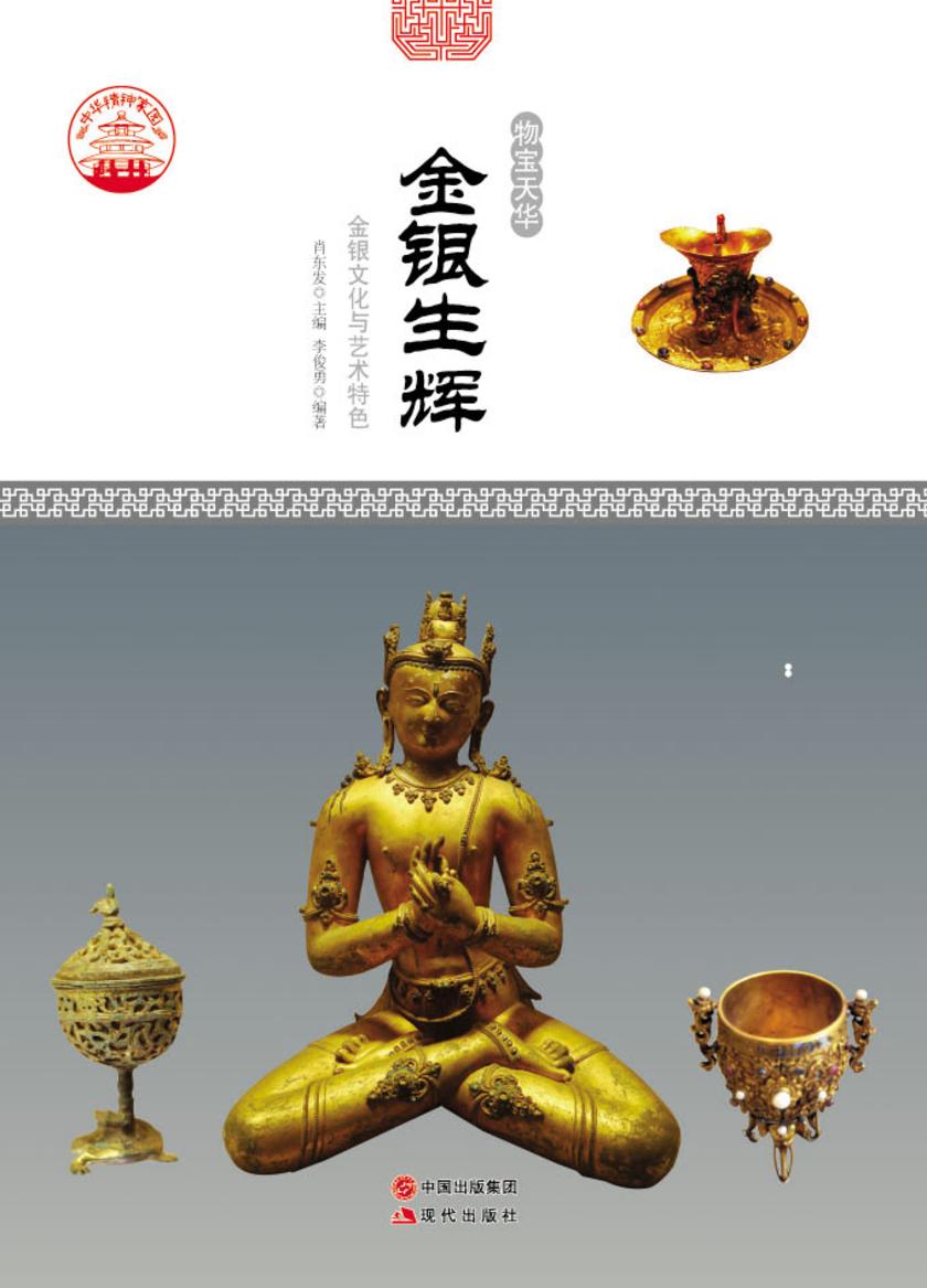 金银生辉