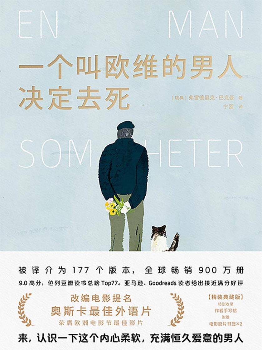 一个叫欧维的男人决定去死