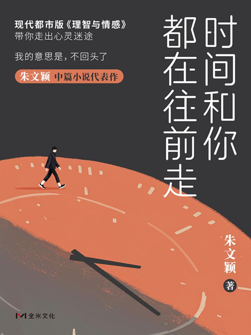 时间和你,都在往前走