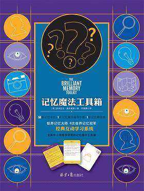 记忆魔法工具箱