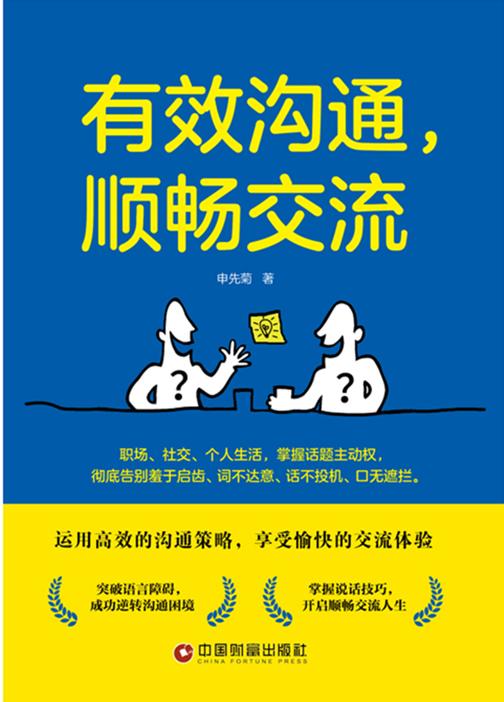 有效沟通,顺畅交流