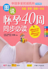 图说：怀孕40周同步