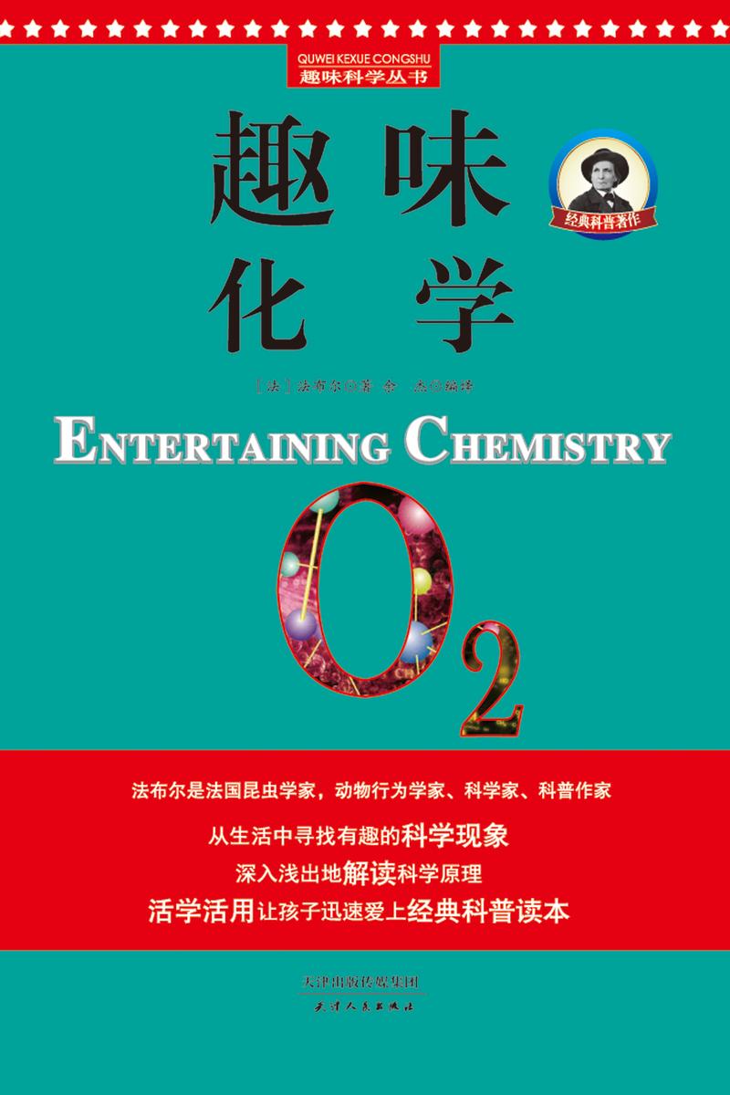 趣味化学