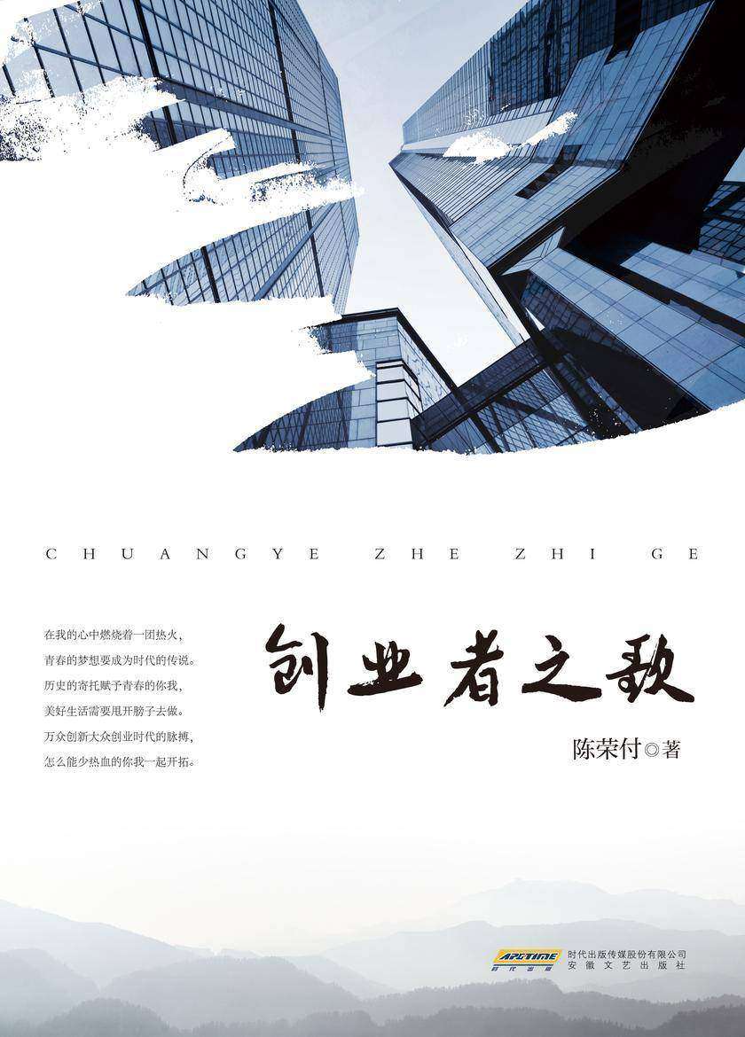 创业者之歌