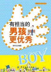 有担当的男孩更优秀