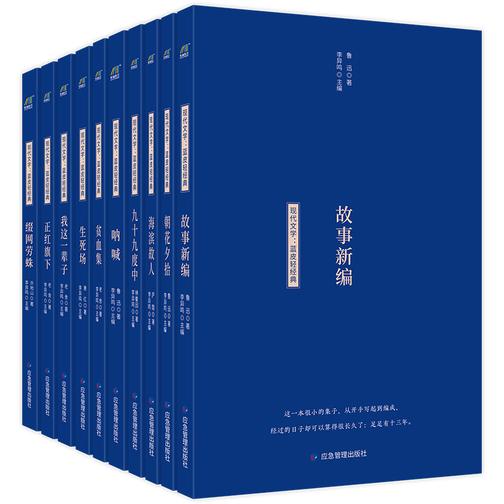 小蓝书轻经典文学书系(套装10册)